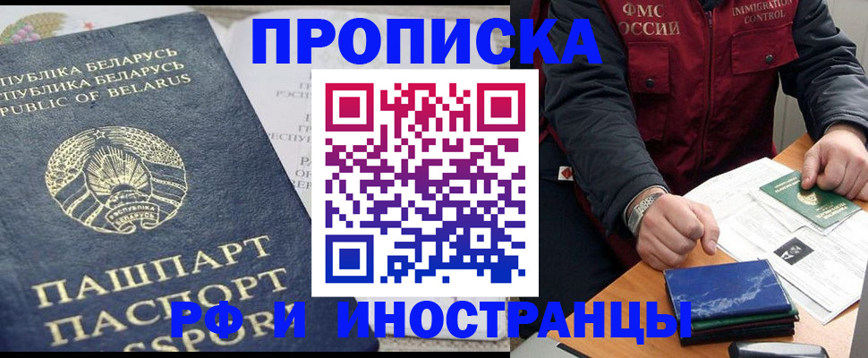 прописка 2025 в Каменке